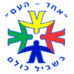 אחד העם פתח תקווה